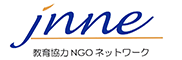 教育協力NGOネットワーク