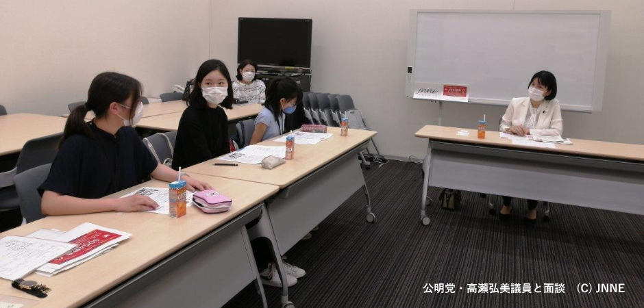 子ども・ユース代表が公明党・高瀬弘美議員と面談しました 子ども・ユース代表が公明党・高瀬弘美議員と面談しました
