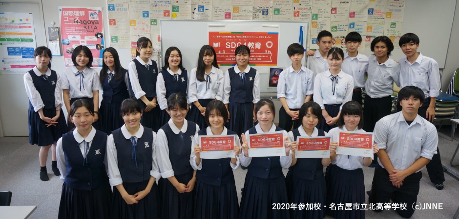 SDG4教育キャンペーン2021